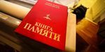 Книга памяти о погибших на войне приморцах прирастает новыми именами