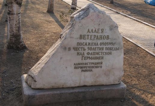 Аллея ветеранов