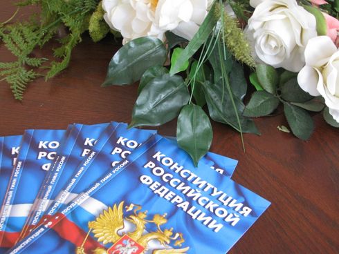 Конституция РФ