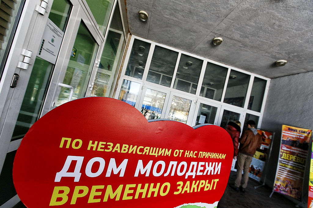 Такая надпись оповещает гостей Дома молодежи