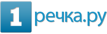1речка.ру